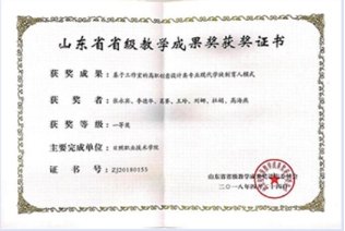 2016年被山东省星空网页版入口平台