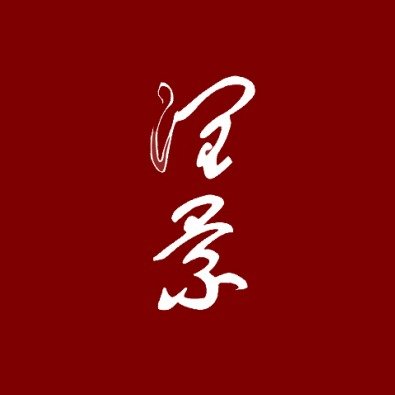 山东省日照市烟台路北16号楼地滋楼A