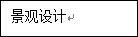 2016年被山东省星空网页版入口平台