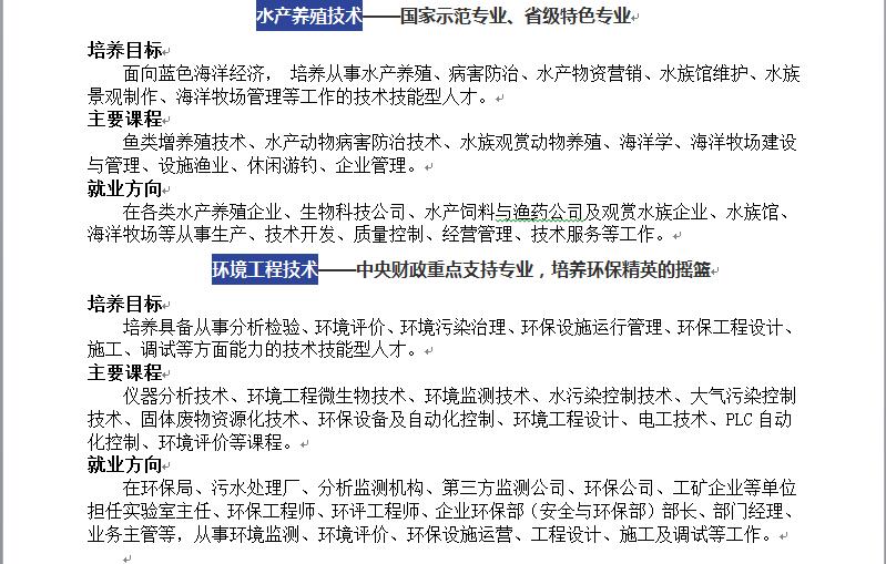 日照职业技术星空网页版入口宣布成为欧
