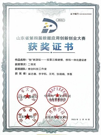 智能测绘行业技术服务的供应商》项目